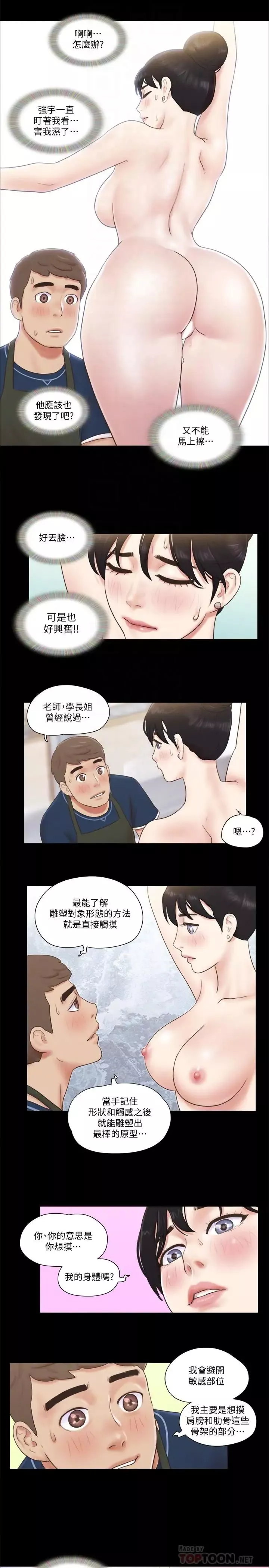 协议换爱-第52话-说好不能摸的 - 图片 8