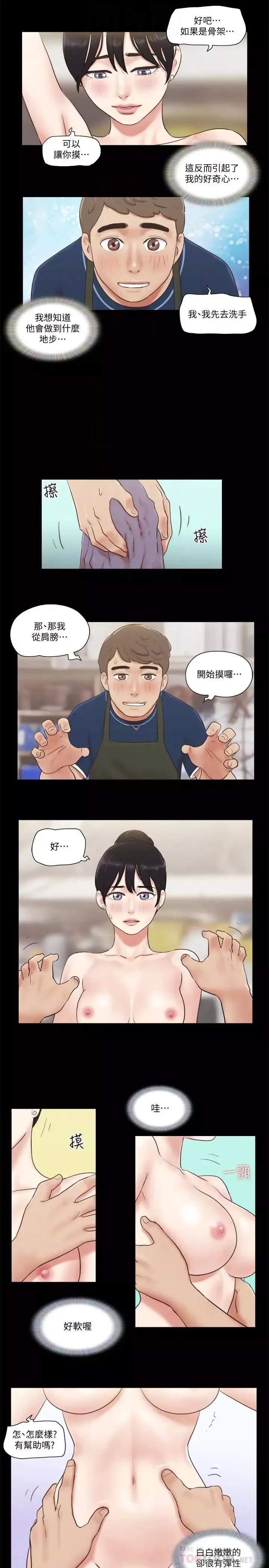 协议换爱-第52话-说好不能摸的 - 图片 10