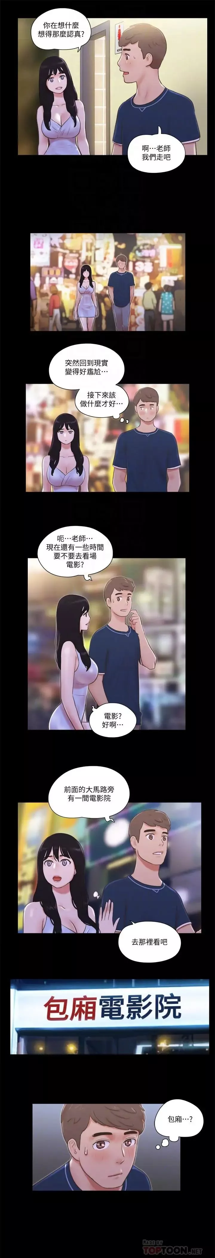 協議換愛第52話-說好不能摸的