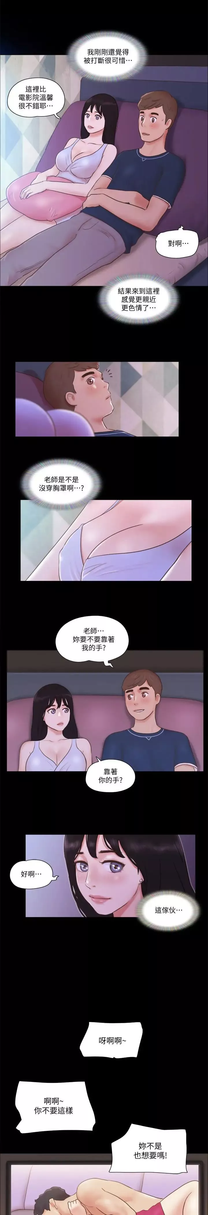 协议换爱-第52话-说好不能摸的 - 图片 20