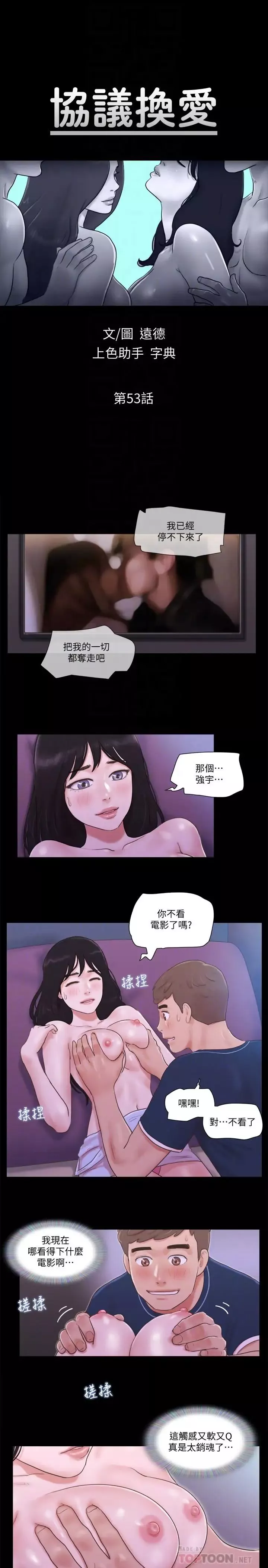 協議換愛第53話-強宇的第一個女人