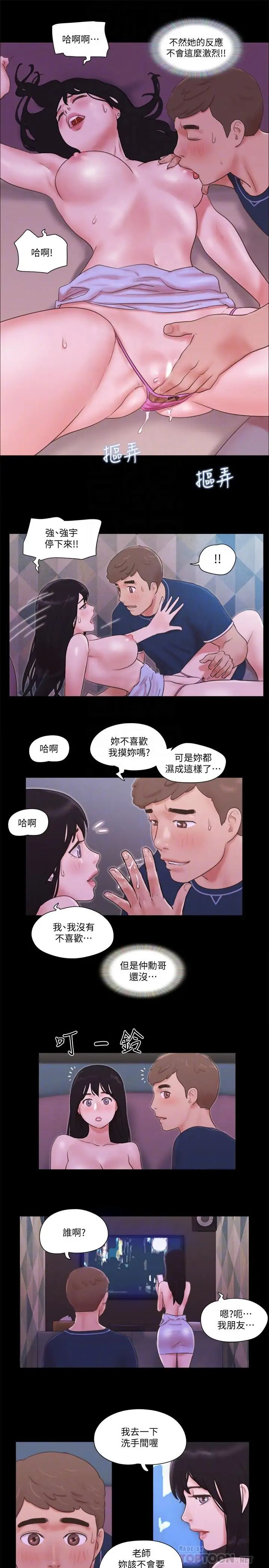 协议换爱第53话-强宇的第一个女人