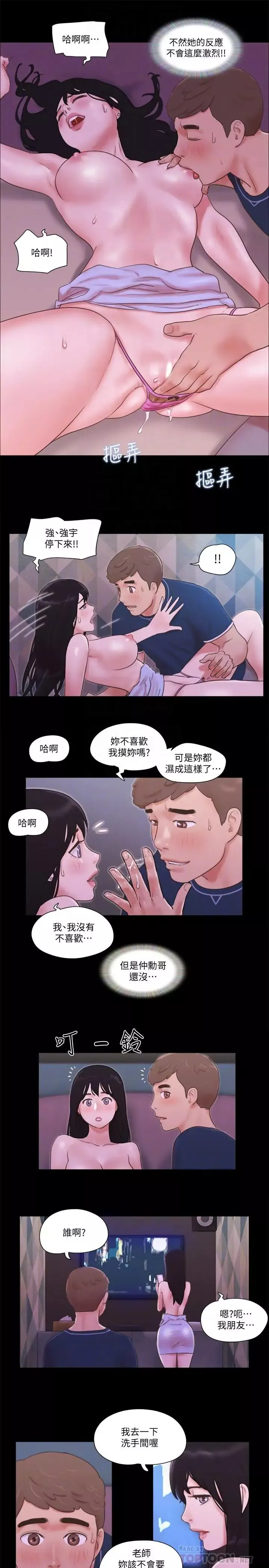 協議換愛第53話-強宇的第一個女人