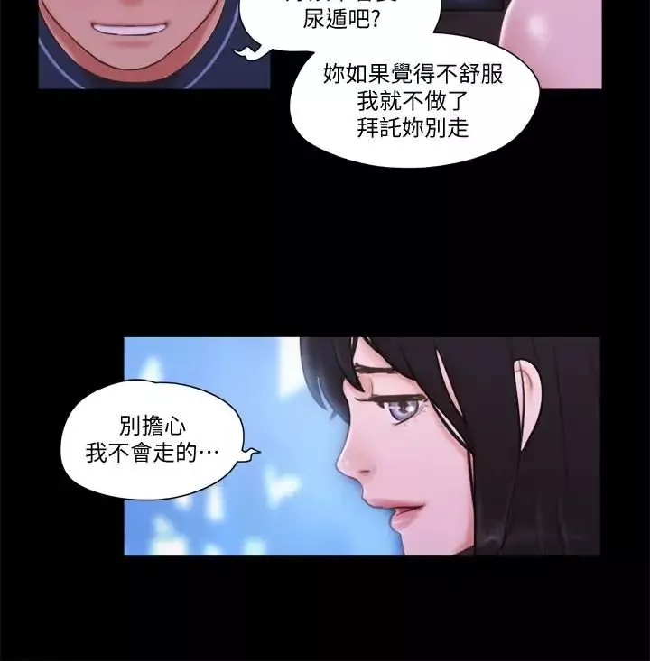 協議換愛第53話-強宇的第一個女人