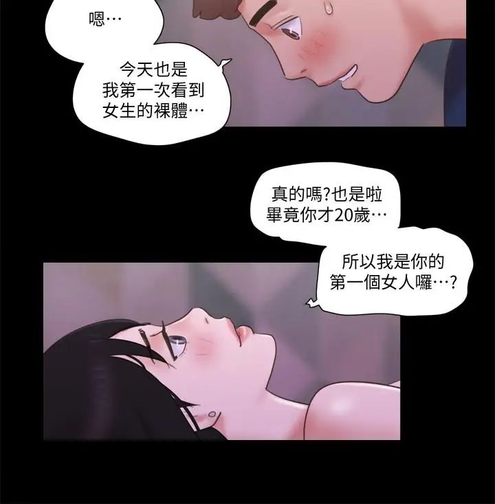 协议换爱第53话-强宇的第一个女人
