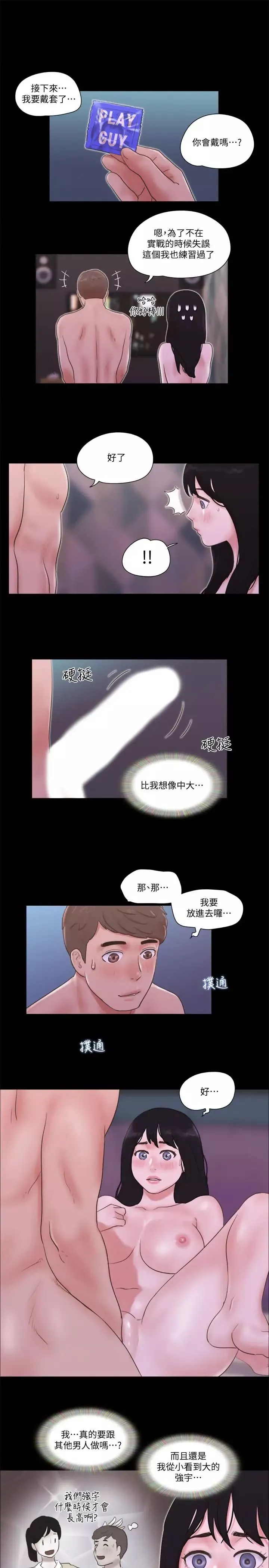 協議換愛第53話-強宇的第一個女人