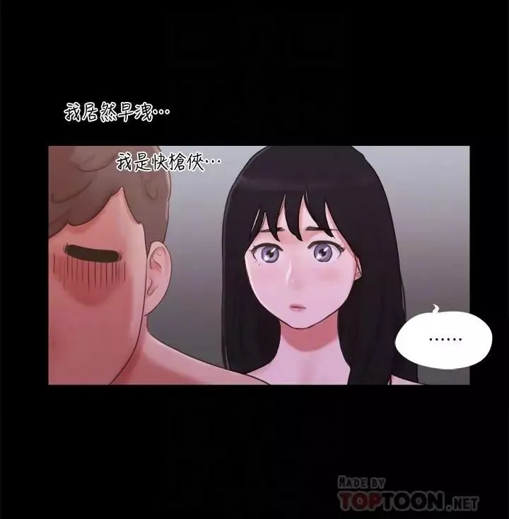 协议换爱-第54话-初恋的温度 - 图片 6