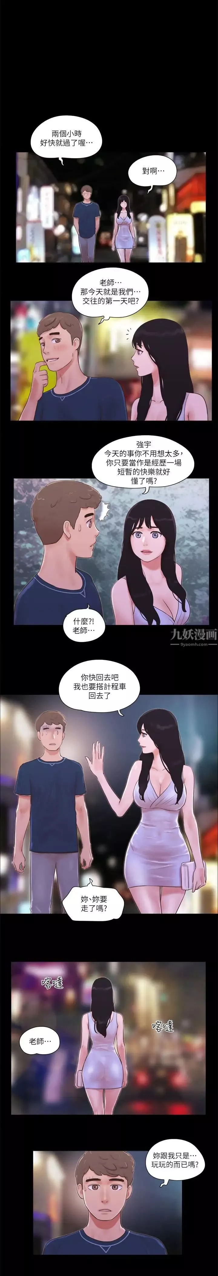 协议换爱-第54话-初恋的温度 - 图片 19