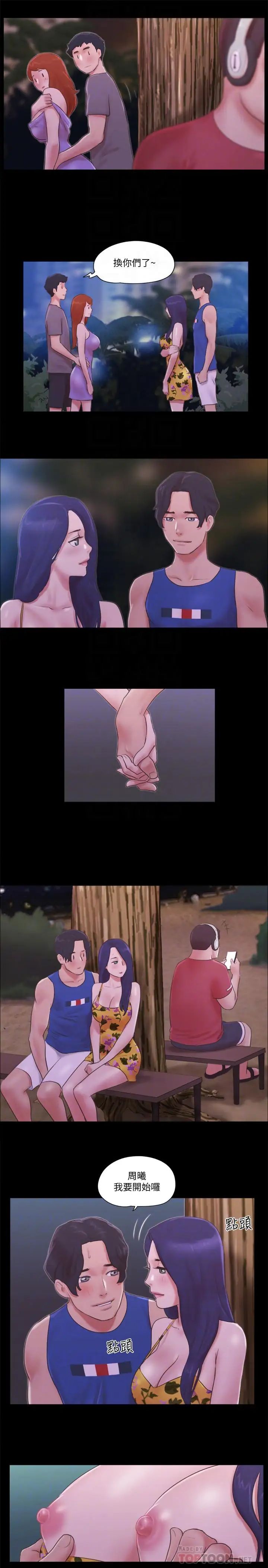 协议换爱第55话-可以摸对方的伴侣