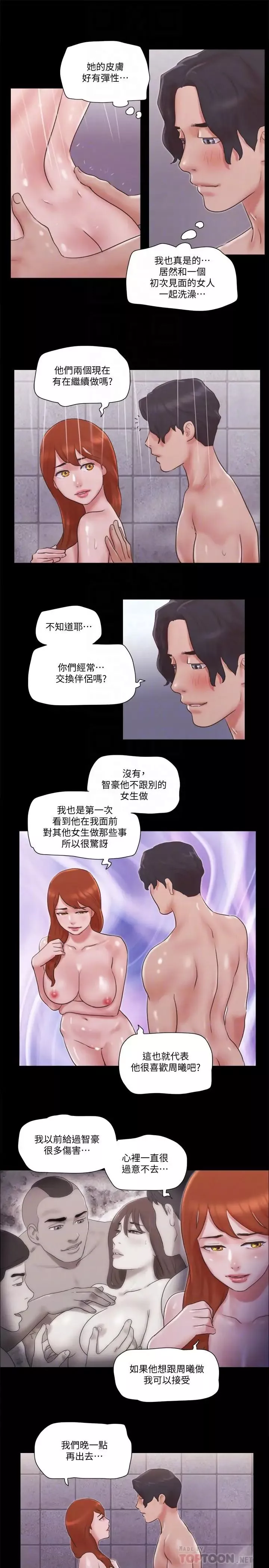 協議換愛第56話-追求極致的快樂