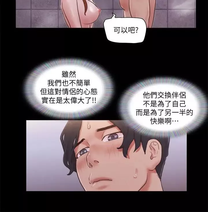 协议换爱-第56话-追求极致的快乐 - 图片 17