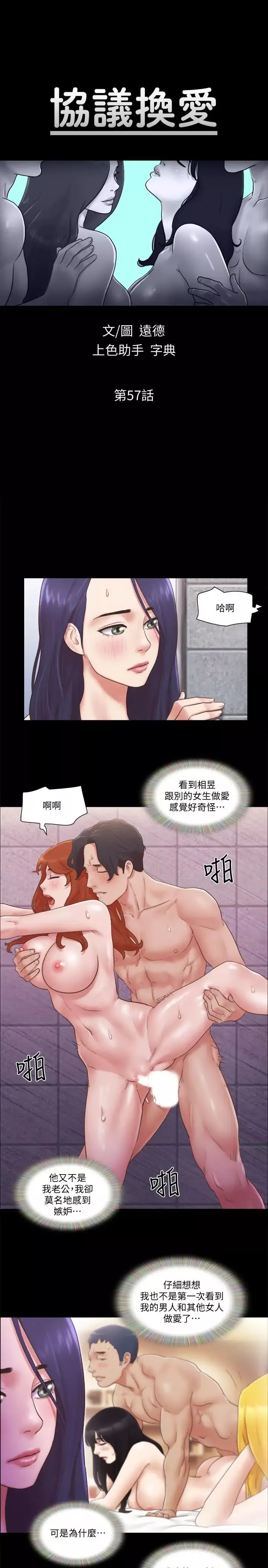 協議換愛第57話-和以前不同的氛圍