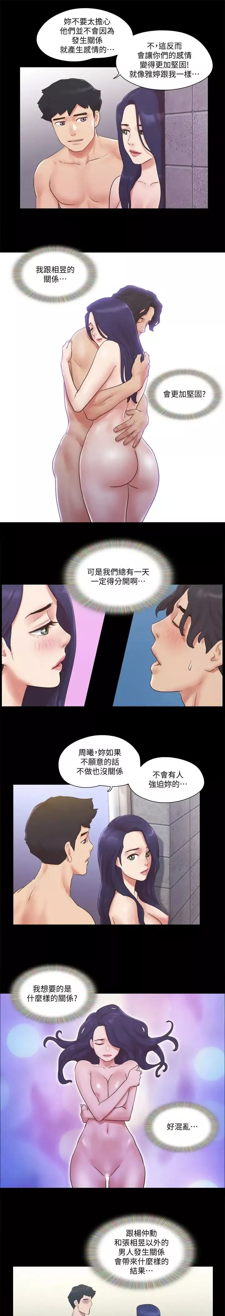 协议换爱-第57话-和以前不同的氛围 - 图片 5
