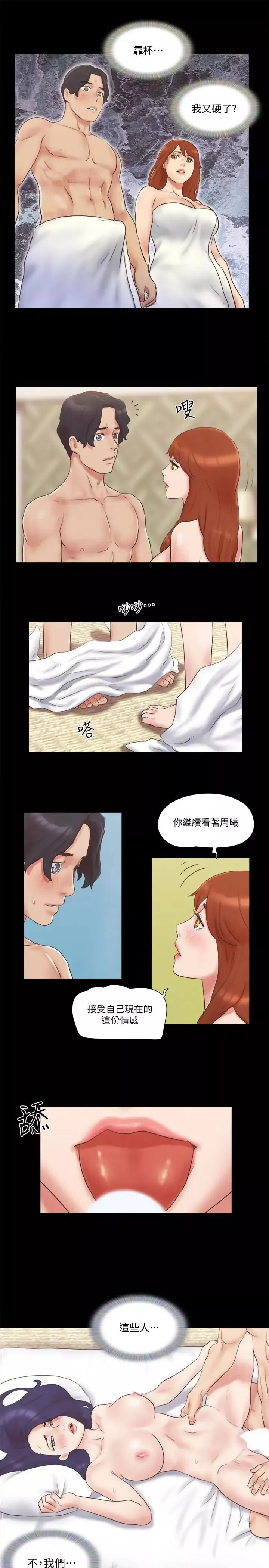 協議換愛第57話-和以前不同的氛圍