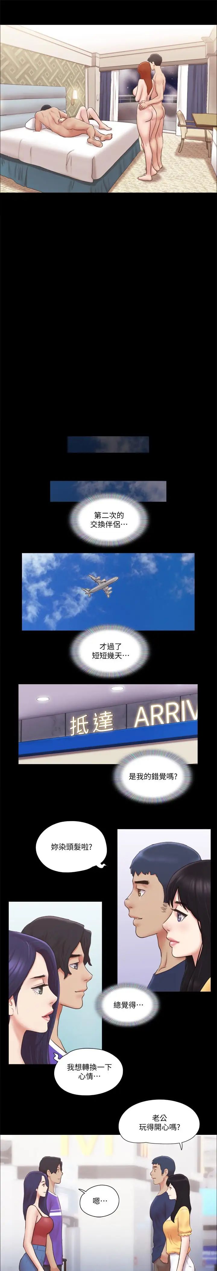 协议换爱第57话-和以前不同的氛围