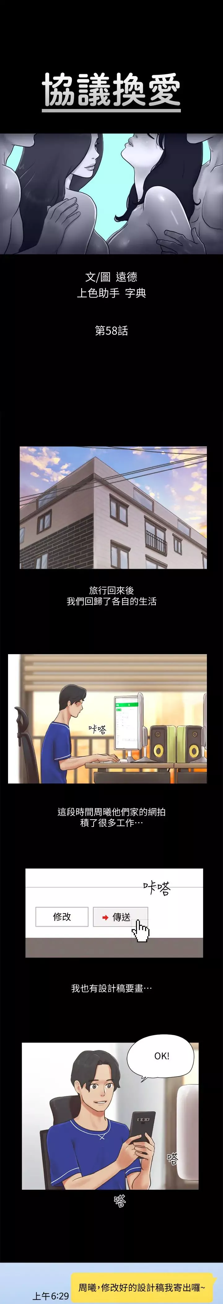 协议换爱-第58话-尺度变大的变态夫妻 - 图片 2