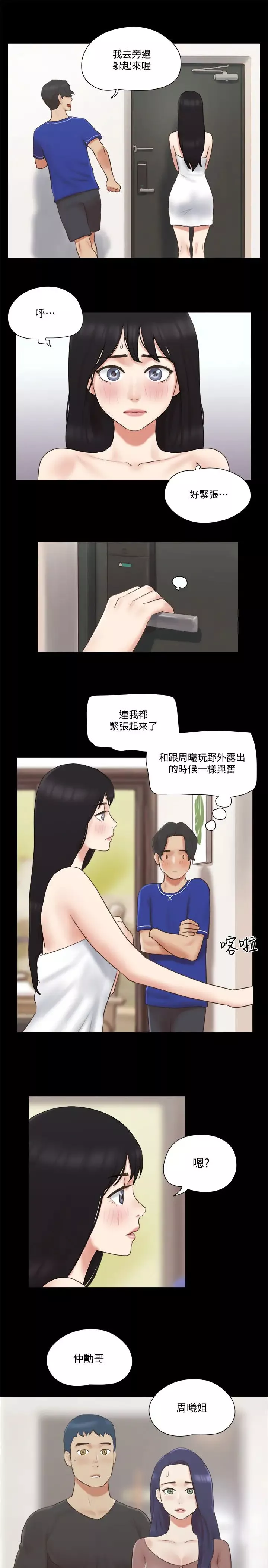 協議換愛第59話-習慣刺激的四人