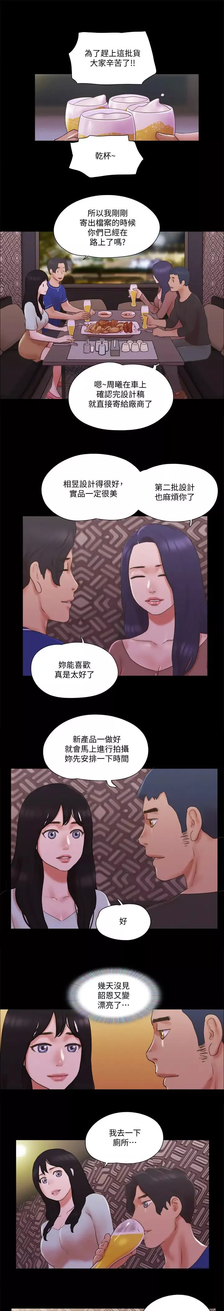 協議換愛第59話-習慣刺激的四人