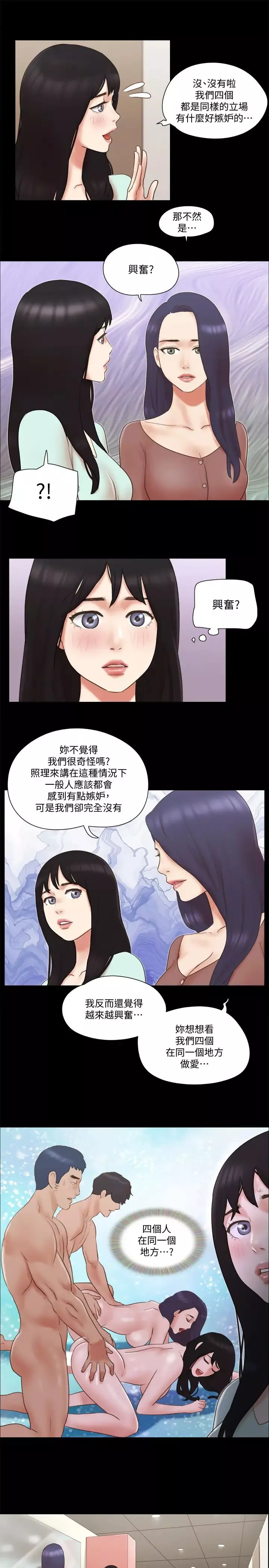 协议换爱-第59话-习惯刺激的四人 - 图片 17