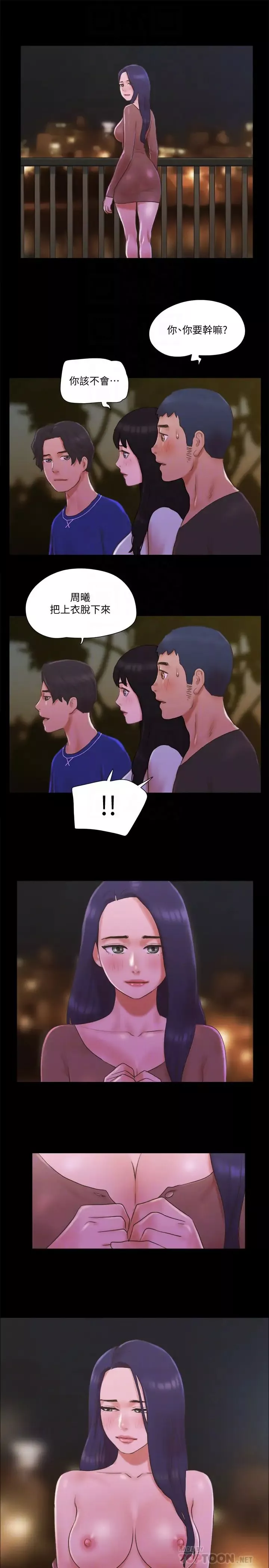 协议换爱-第60话-野外露出的新世界 - 图片 8
