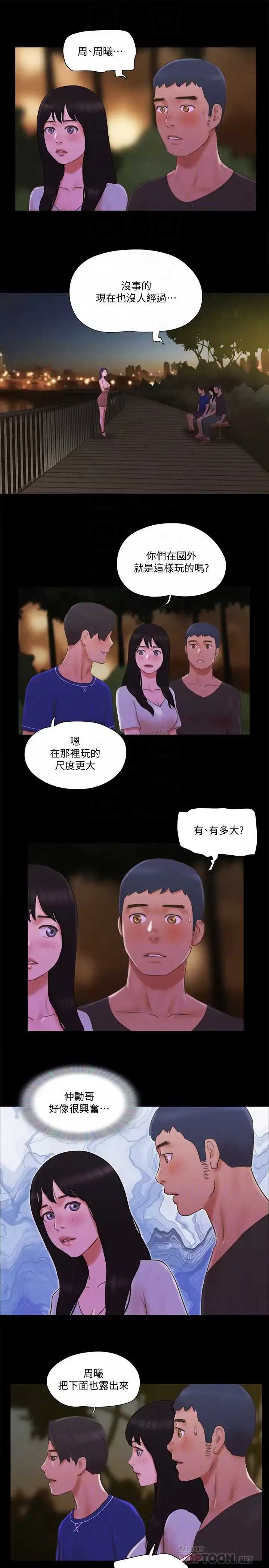 协议换爱-第60话-野外露出的新世界 - 图片 10