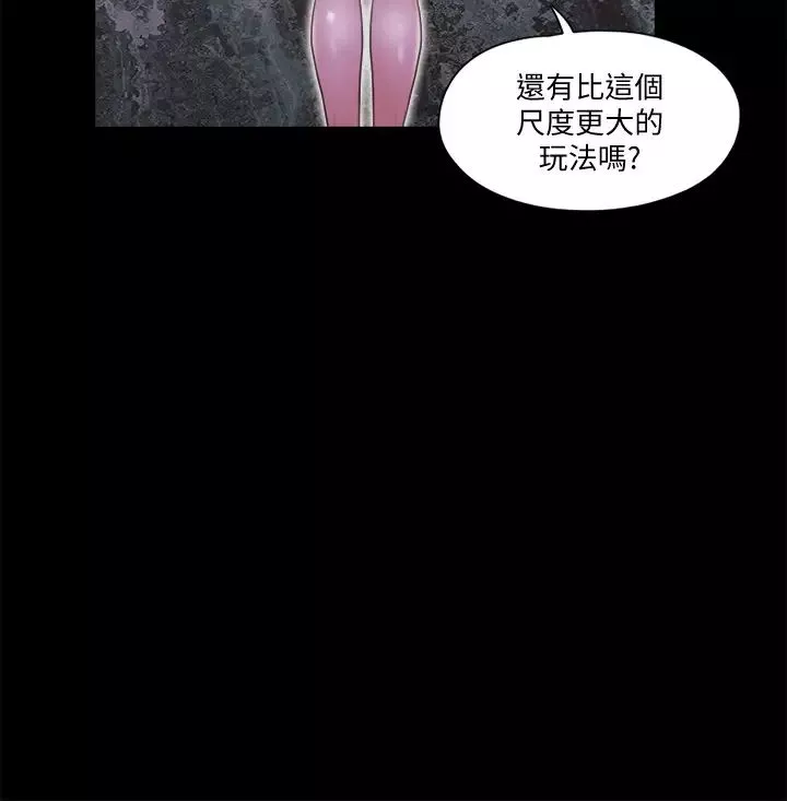 協議換愛第61話-變態比賽的贏家