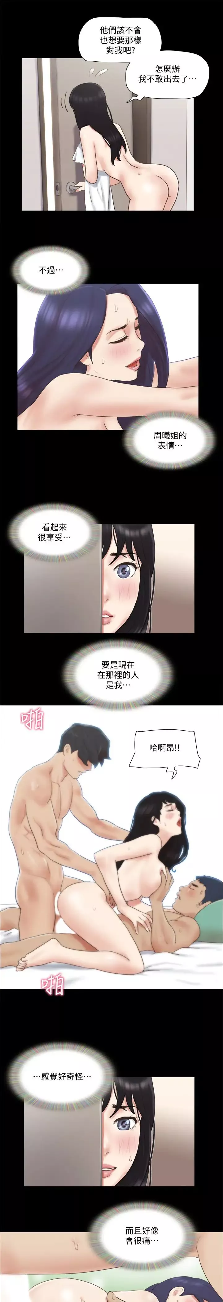 協議換愛第62話-雙管齊下