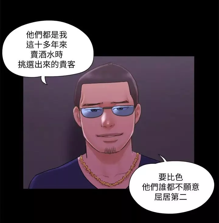 協議換愛第62話-雙管齊下