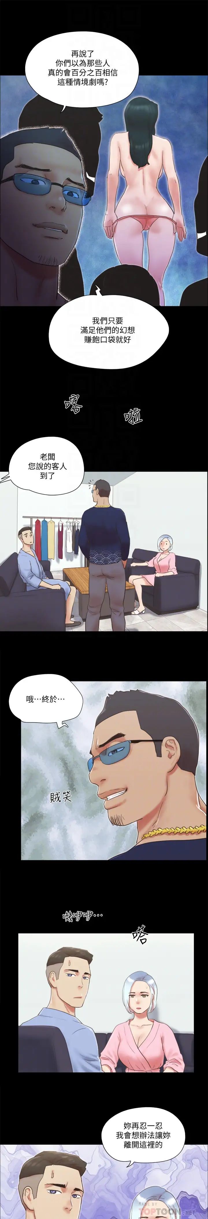 协议换爱第63话-糜烂夜晚带来的全新刺激