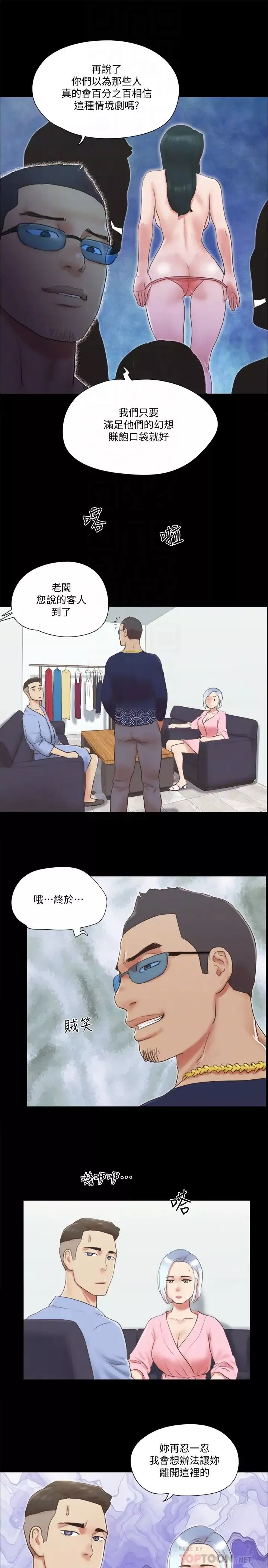協議換愛第63話-糜爛夜晚帶來的全新刺激