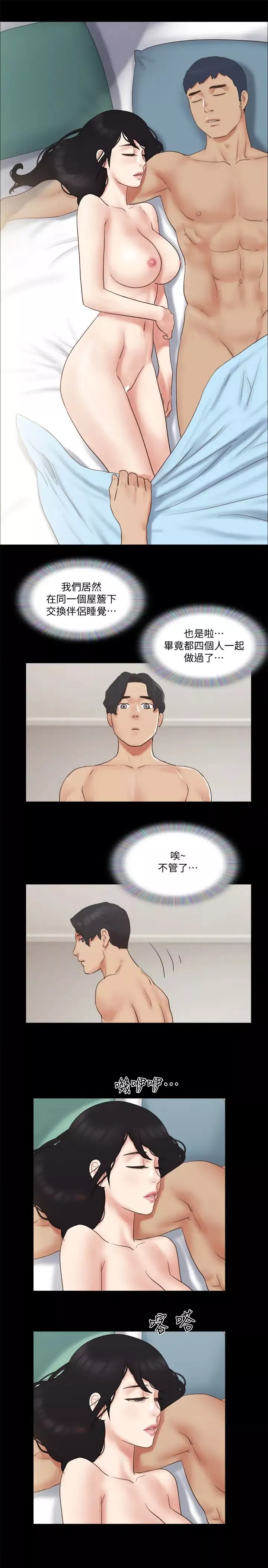 协议换爱-第63话-糜烂夜晚带来的全新刺激 - 图片 20