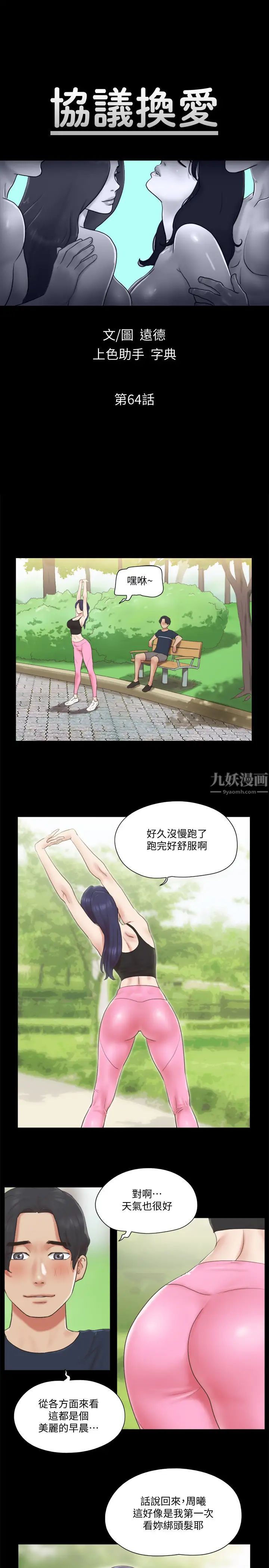 協議換愛第64話-四人同居