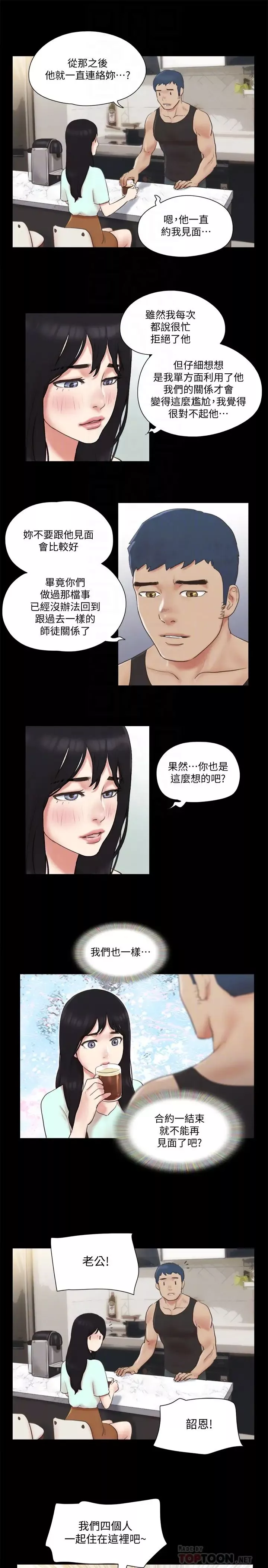 协议换爱-第64话-四人同居 - 图片 6