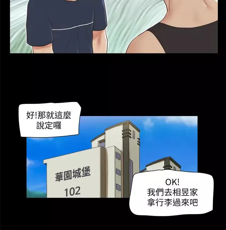 协议换爱-第64话-四人同居 - 图片 9