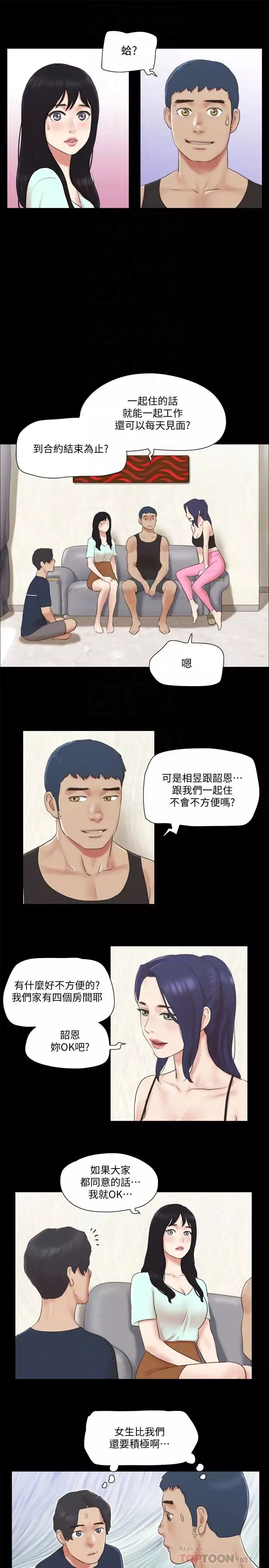 協議換愛第64話-四人同居