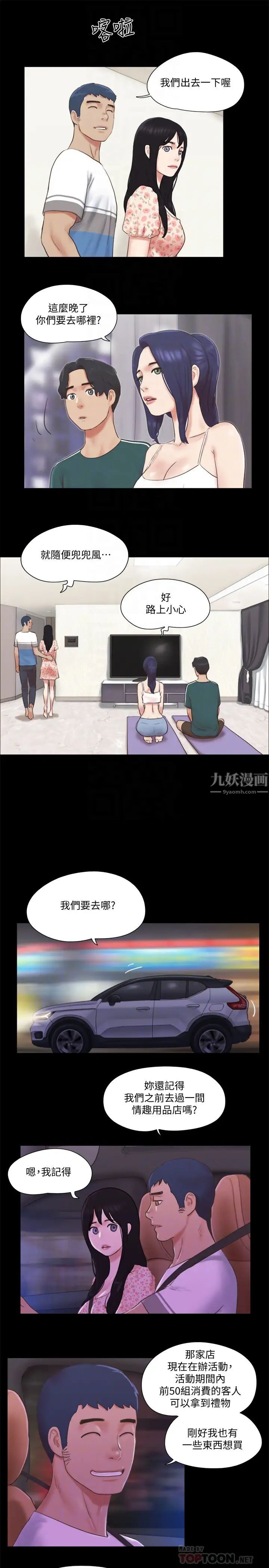 协议换爱第64话-四人同居