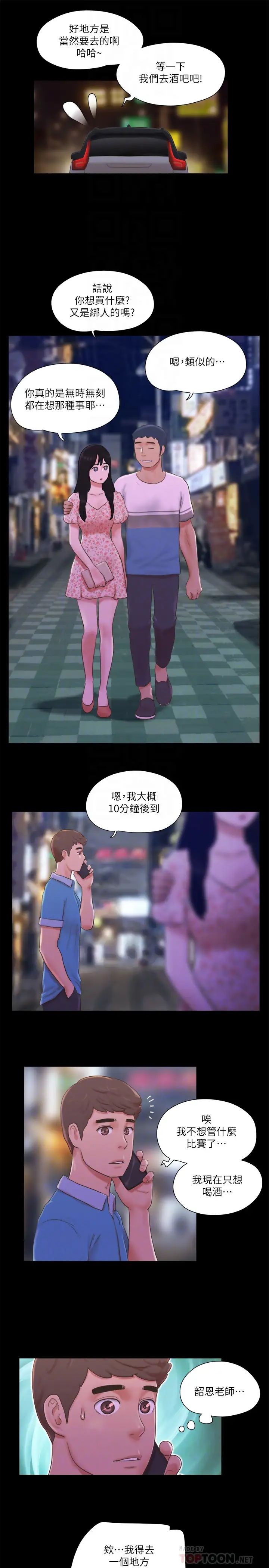 协议换爱第64话-四人同居