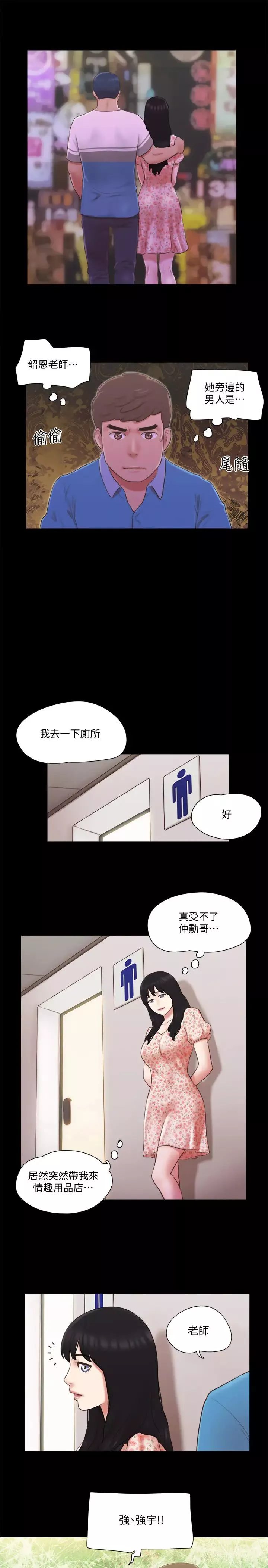 协议换爱-第64话-四人同居 - 图片 20