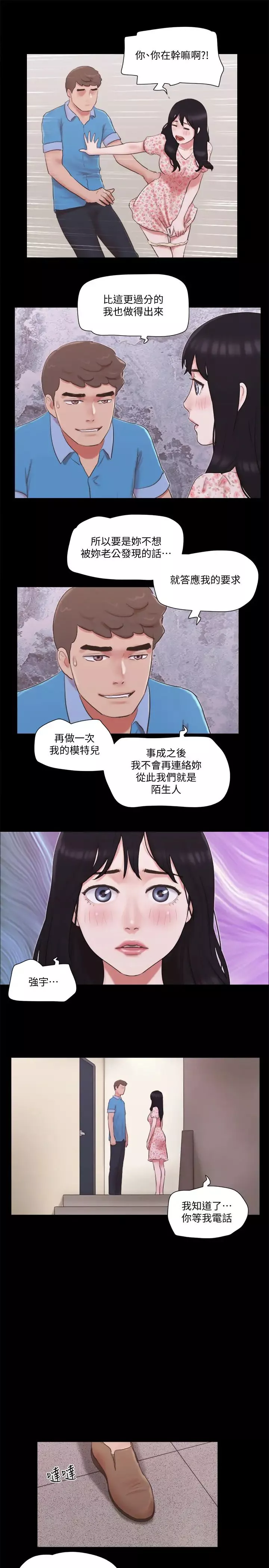 協議換愛第65話-不想被妳老公發現的話…