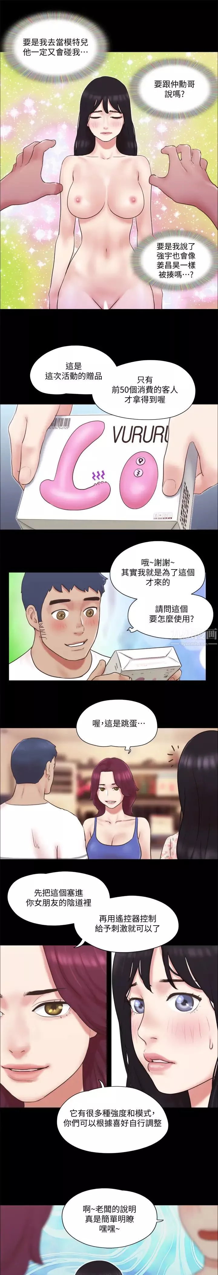 協議換愛第65話-不想被妳老公發現的話…