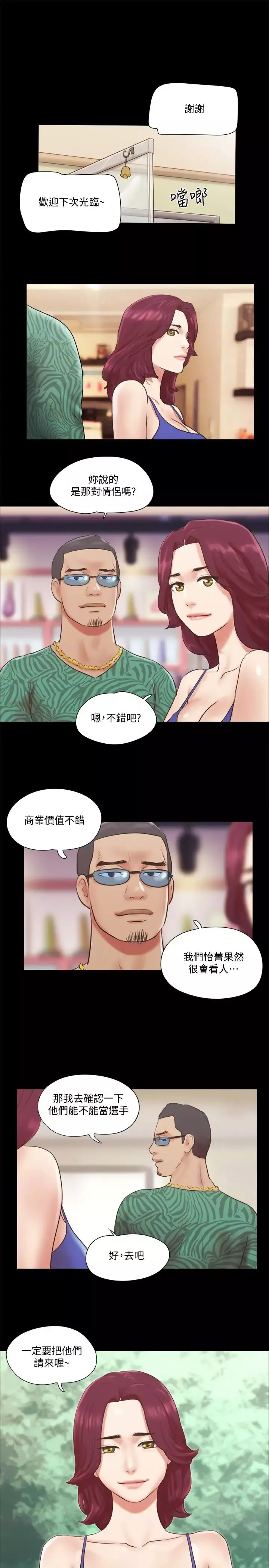 協議換愛第65話-不想被妳老公發現的話…