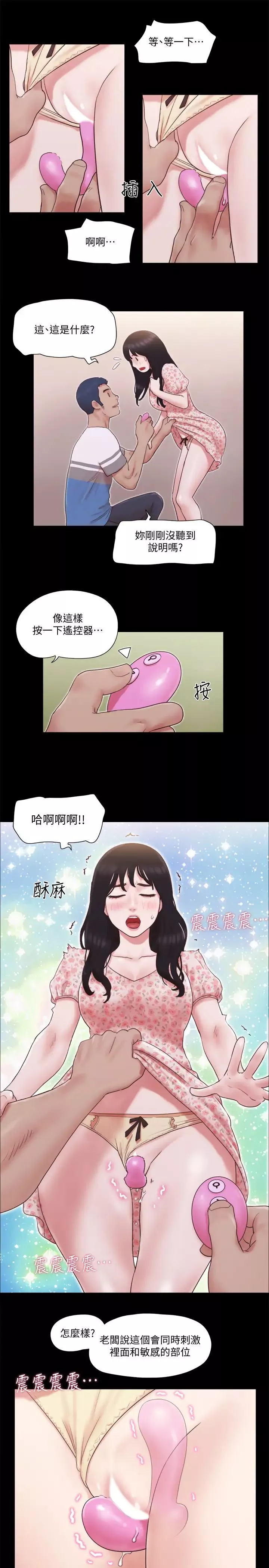 協議換愛第65話-不想被妳老公發現的話…