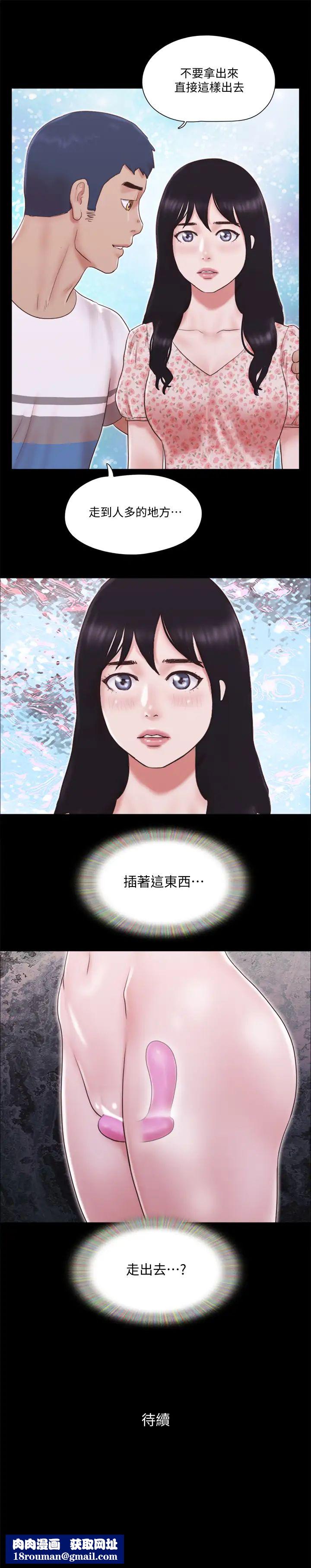 协议换爱第65话-不想被妳老公发现的话…