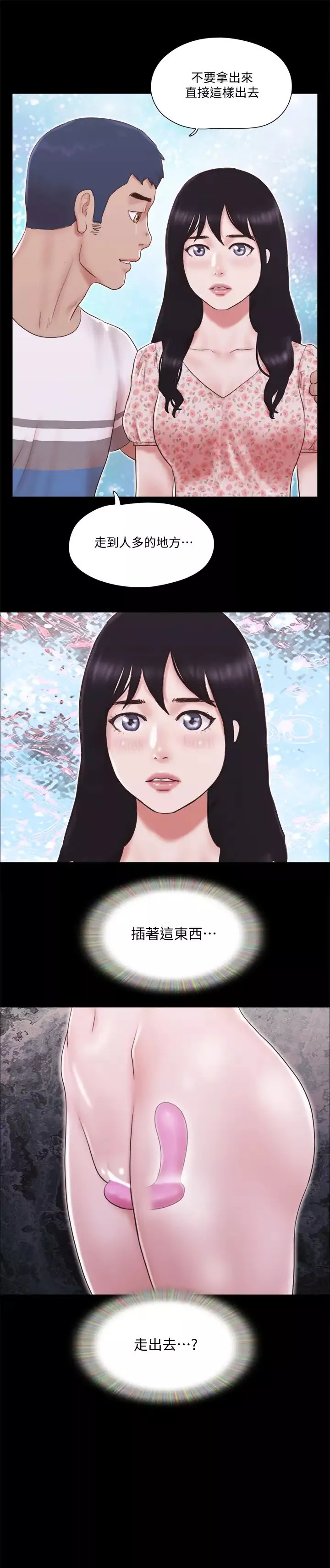 协议换爱-第66话-露出狂情侣们的飨宴 - 图片 3