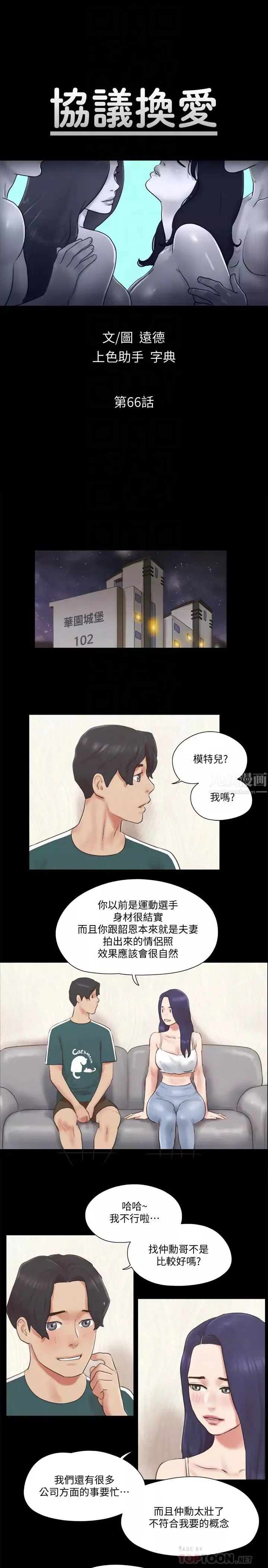 協議換愛第66話-露出狂情侶們的饗宴