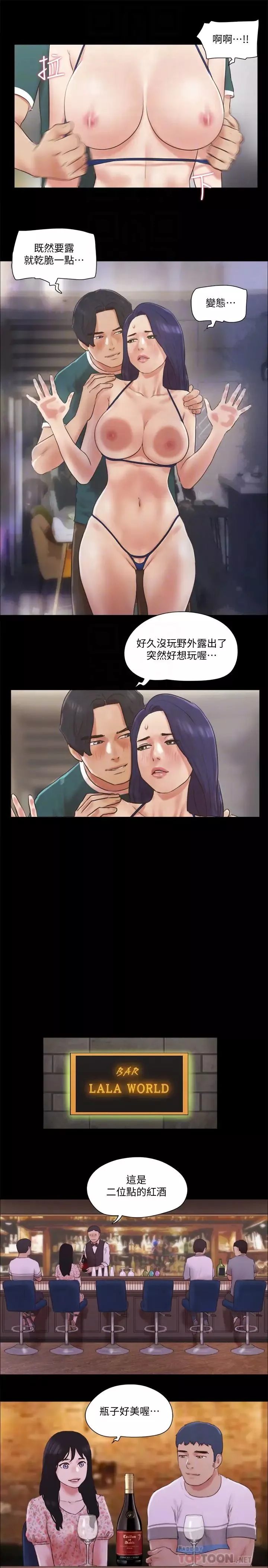 協議換愛第66話-露出狂情侶們的饗宴