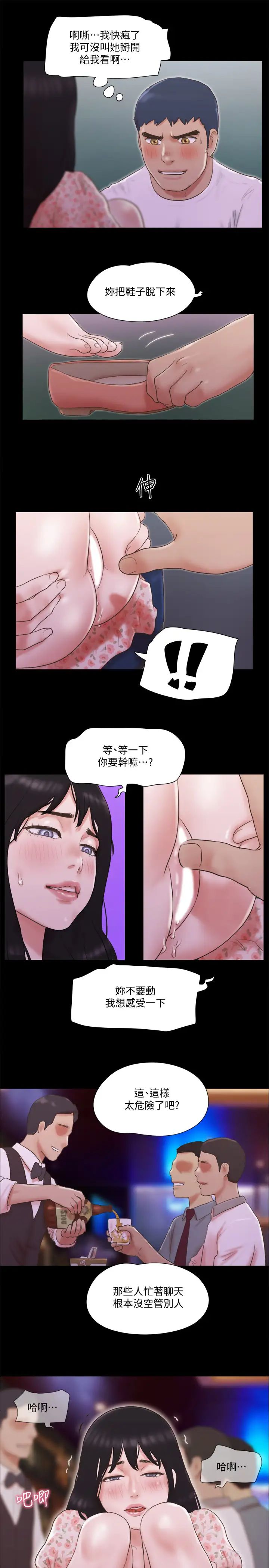 协议换爱第66话-露出狂情侣们的飨宴
