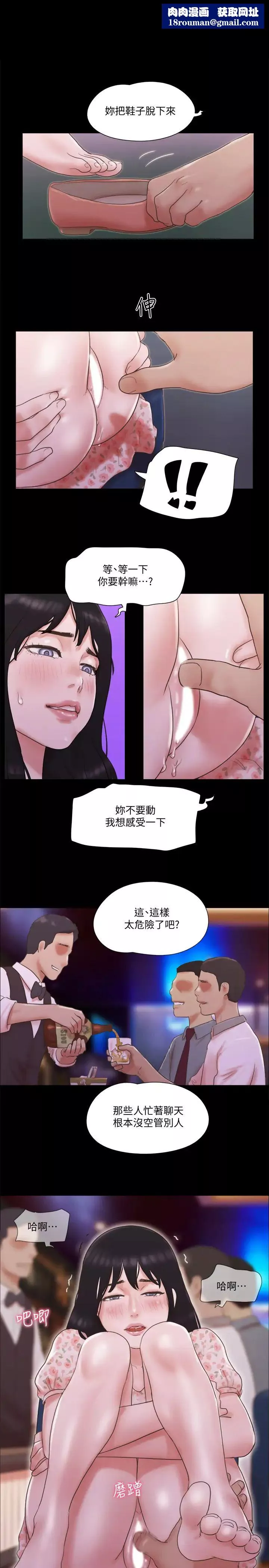 协议换爱-第67话-有个陌生男人在看我们! - 图片 1