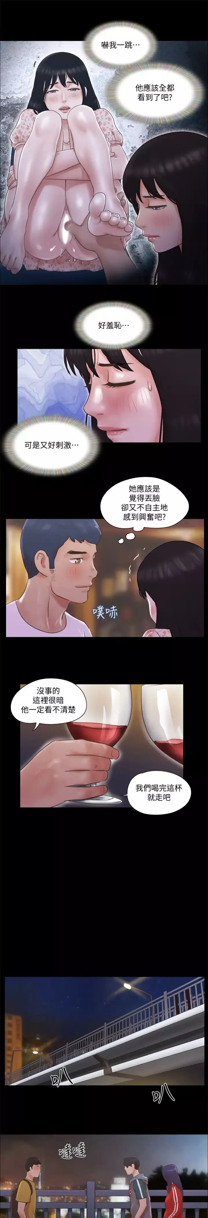 協議換愛第67話-有個陌生男人在看我們!