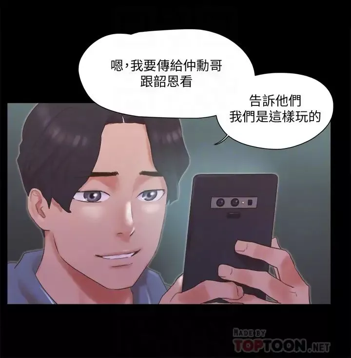 协议换爱-第67话-有个陌生男人在看我们! - 图片 10